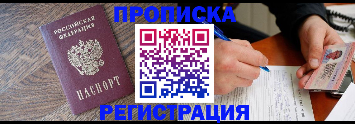 временная регистрация адрес в Московской области