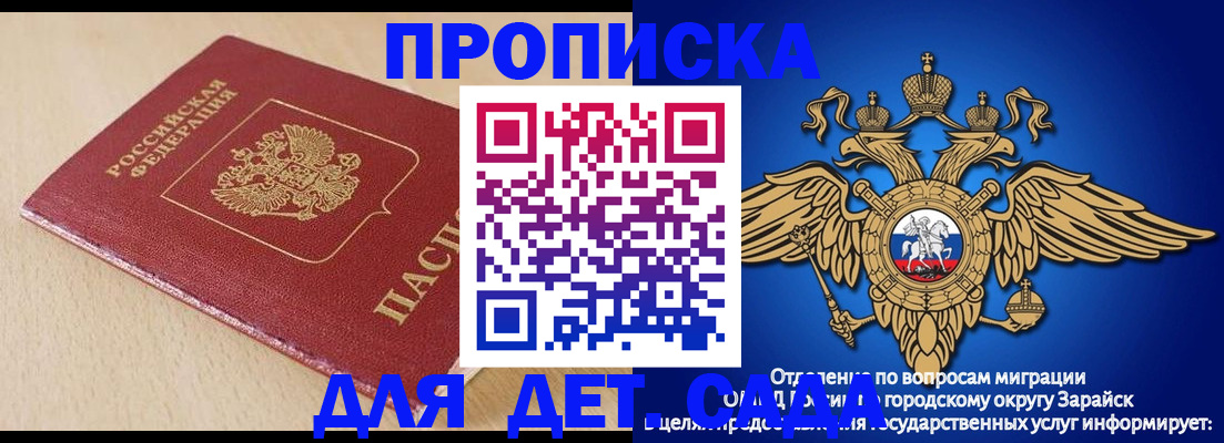 прописка гарантия в Московской области