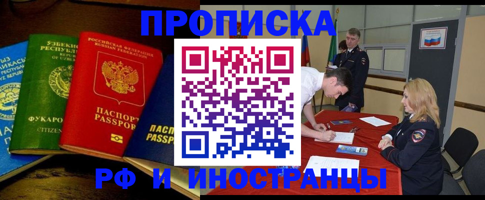 прописка 2025 в Московской области
