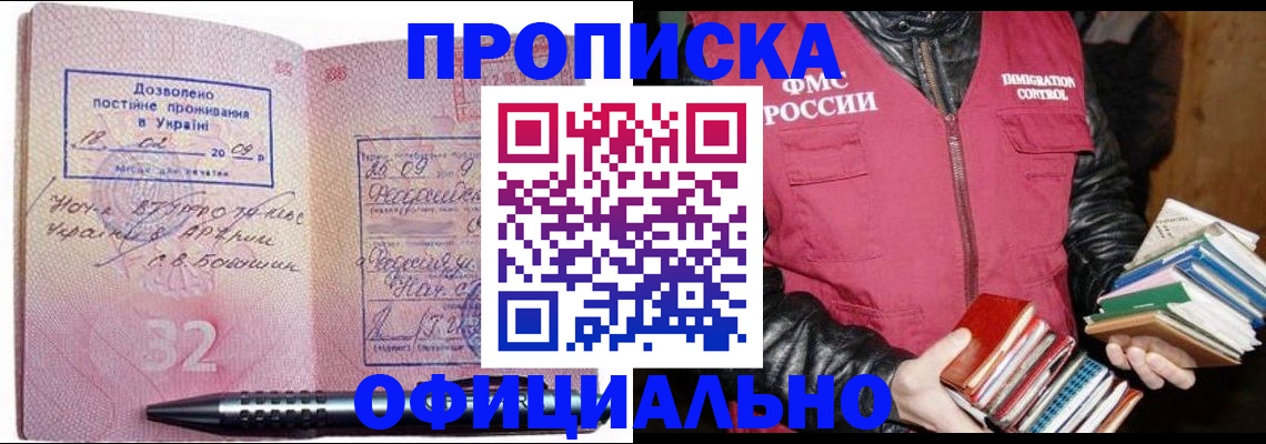 прописка законно в Московской области