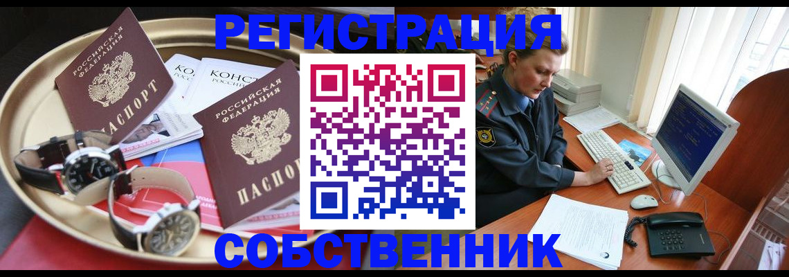 временная регистрация поиск в Московской области