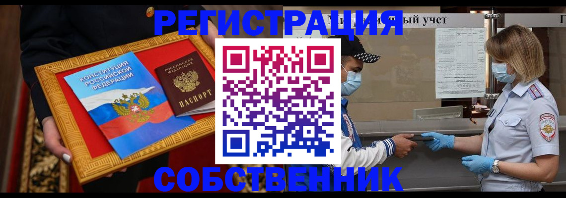 прописка регистрация в Московской области