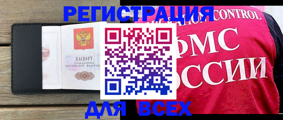 прописка регистрация в Московской области
